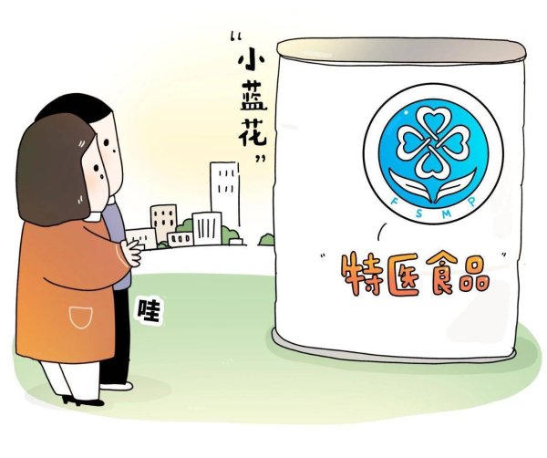 正规的配资公司 吃得上、吃得起、吃得足——让国产特医食品惠及更多罕见病患者